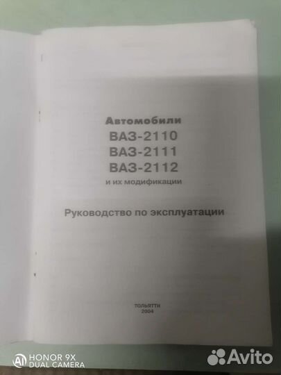 Руководство по эксплуатации автомобилей ваз