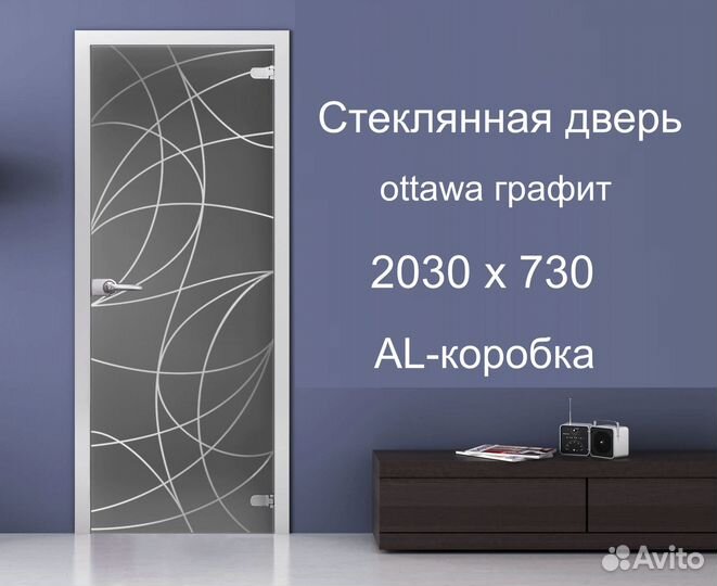 Стеклянная дверь ottawa графит 2030х730 с фурнит