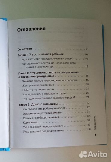 Книга об уходе за ребенком