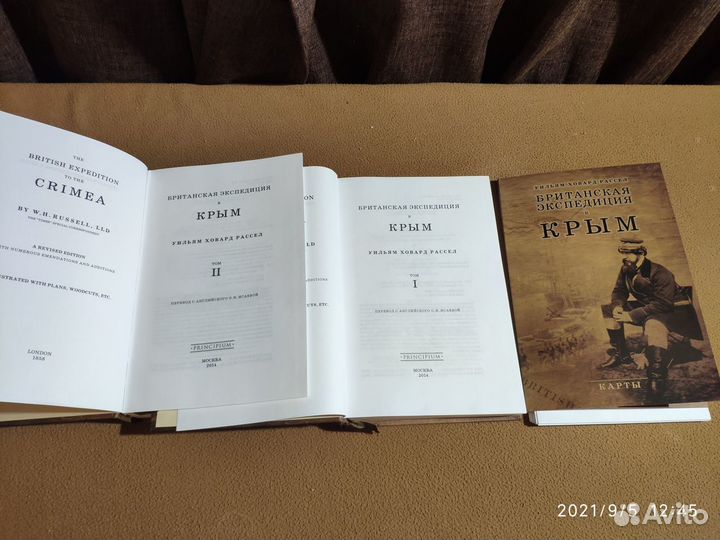 Британская экспедиция в Крым