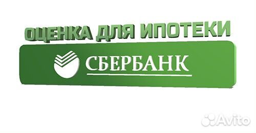 Оценка недвижимости