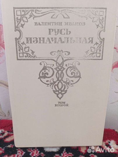 История России в романах