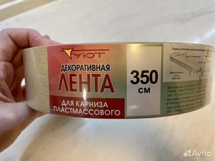 Лента для карниза/бленда 3,5 метра