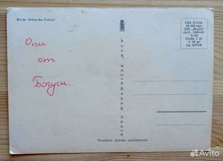 Польская Пасхальная открытка 60х годов, подписана