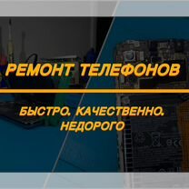 Ремонт мобильных устройств