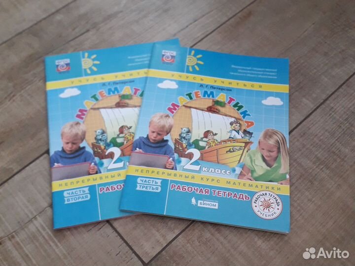 Рабочая тетрадь по математике 2 кл 2 и 3 части