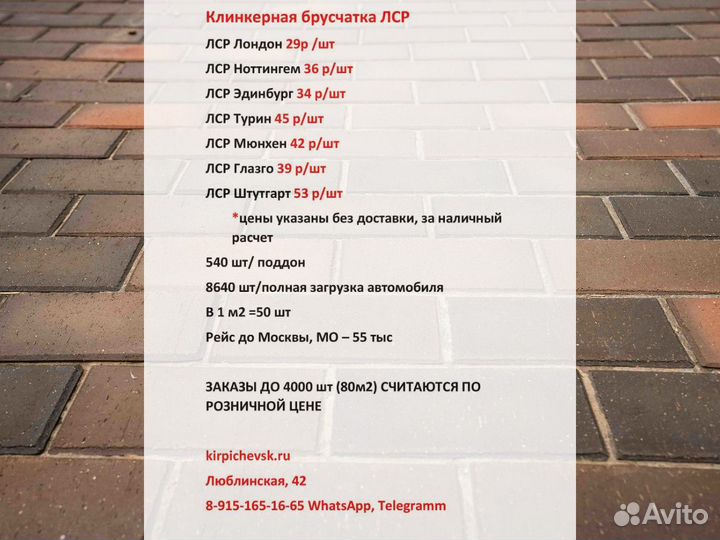 Глазго брусчатка лср