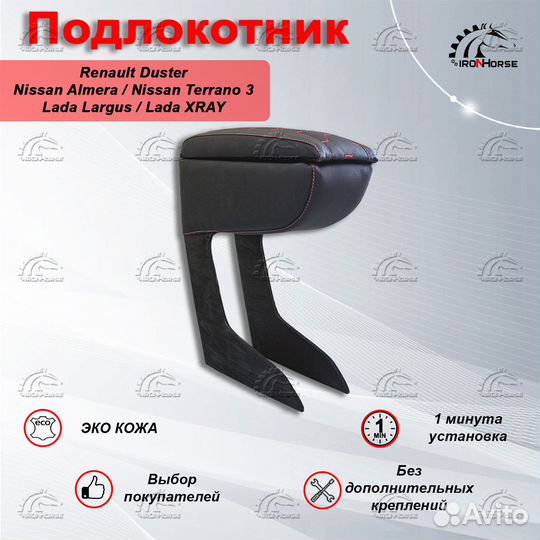 Подлокотник для Рено Дастер красный ромб