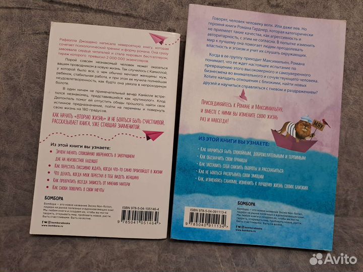 Рафаэлла Джордано