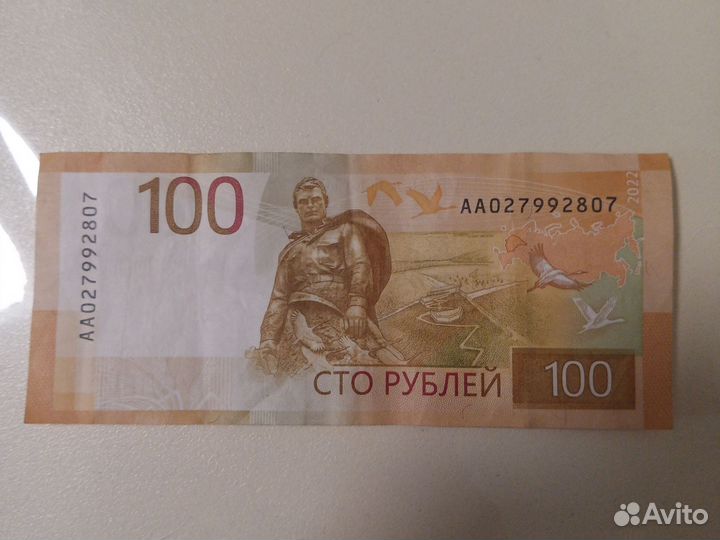 Купюра Ржевский мемориал: 2022 года. Серия: аа