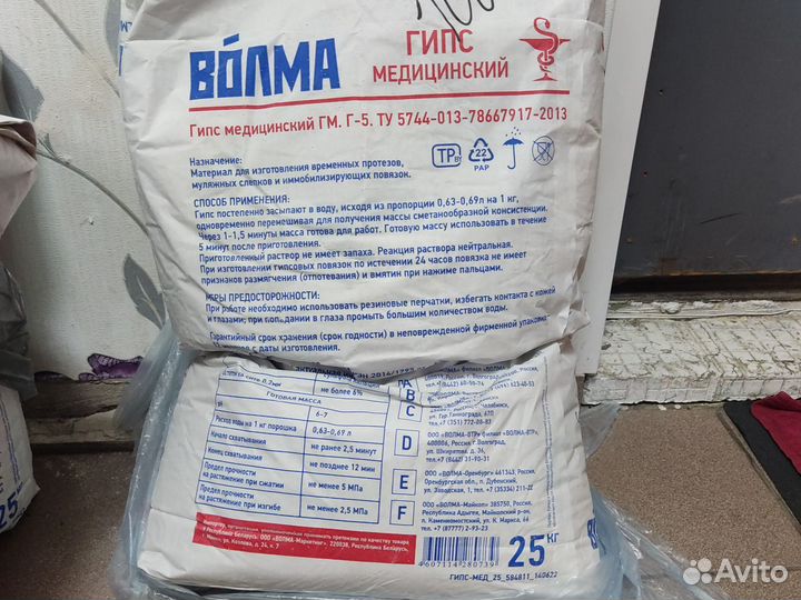 Гипс медицинский