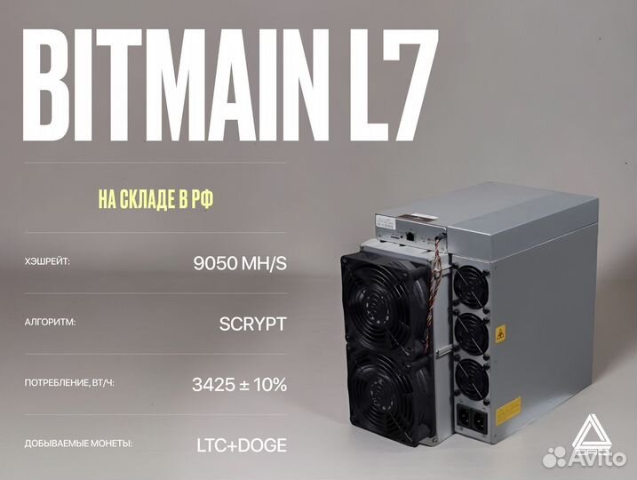 Asic майнер Bitmain L7 / 9050 MH/S
