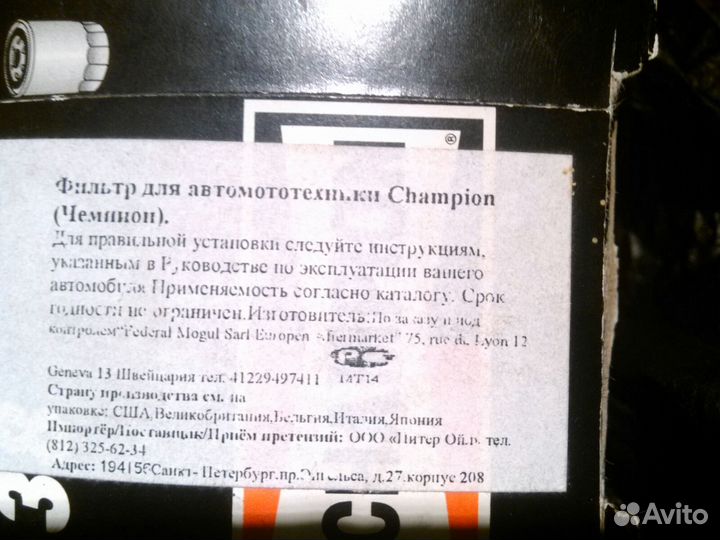 Масляный фильтр Champion C138