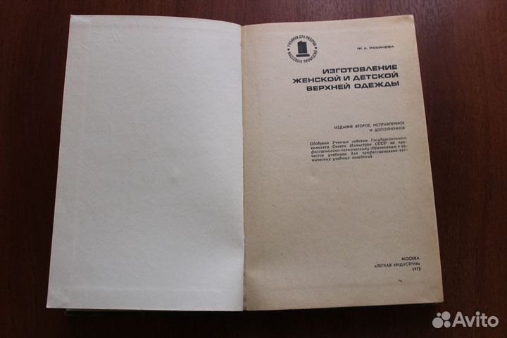 Изготовление женской и детской верхней одежды