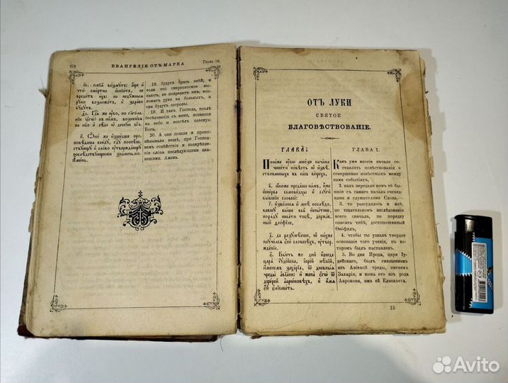 Евангелие 1903г