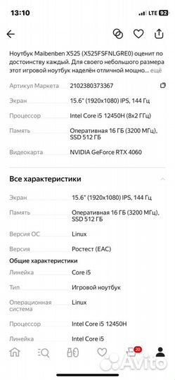 Ноутбук maibenben x525 RTX 4060, I5-12450H