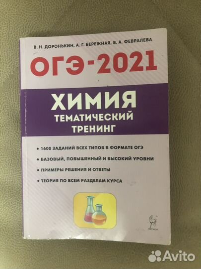 Огэ 2021 по химии