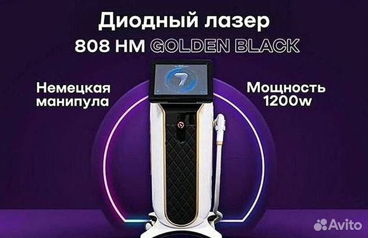 Лазер для эпиляции в рассрочку 1200w
