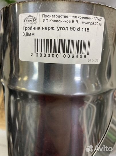 Тройник 90 для дымохода 115 толщина 0.8мм