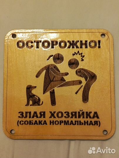 Шуточные таблички 