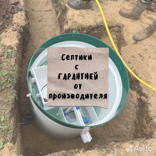 Септик