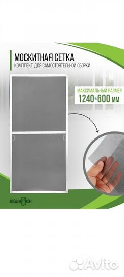 Маскитная сетка на окна