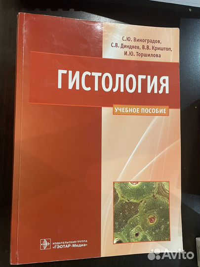 Учебное пособие по гистологии