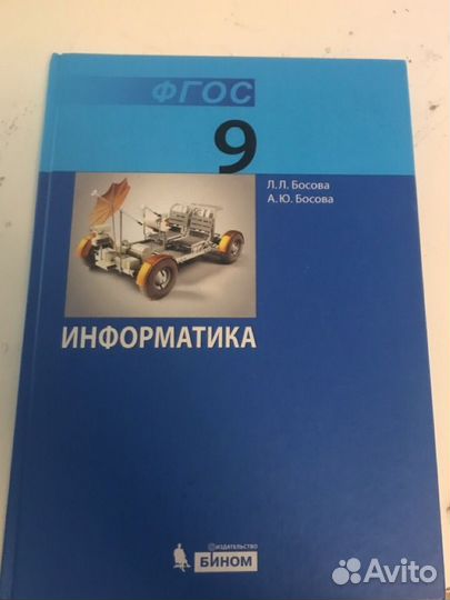Учебник по информатике 9 класс