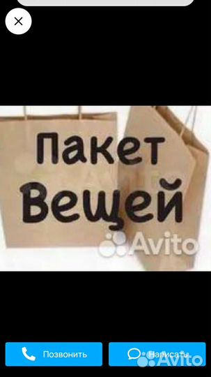 Вещи пакетом на девушку 40 42