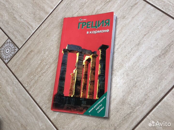 Путеводители разных стран