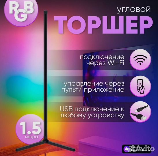 Светильник напольный RGB