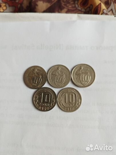 Погодовка монет 10 коп. 1931-1957г