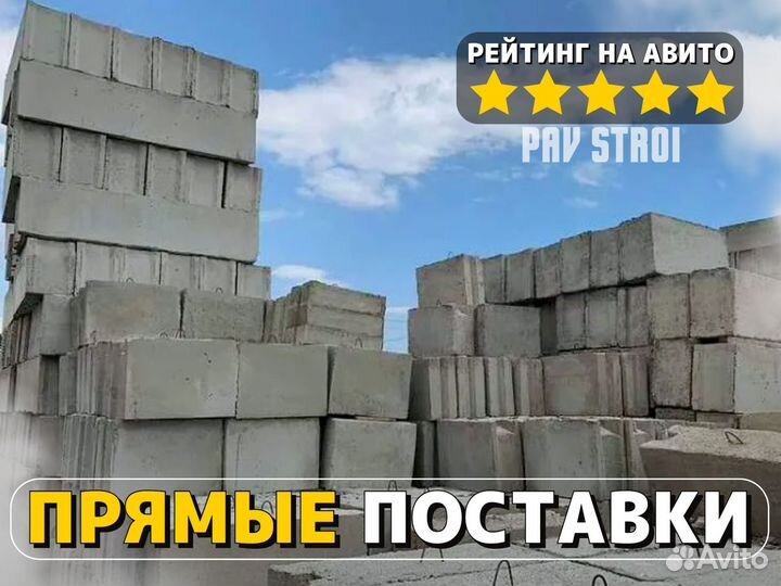 Фундаментный блок фбс
