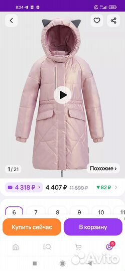 Пальто демисезонное для девочки 122