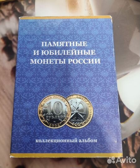 Юбилейные монеты 10 р серия(дгр, мин-ва) 2002-2011