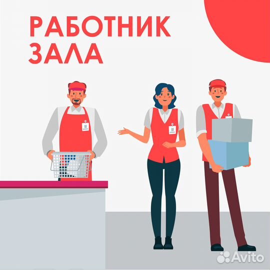 Грузчик/ работник зала (оплата сразу)