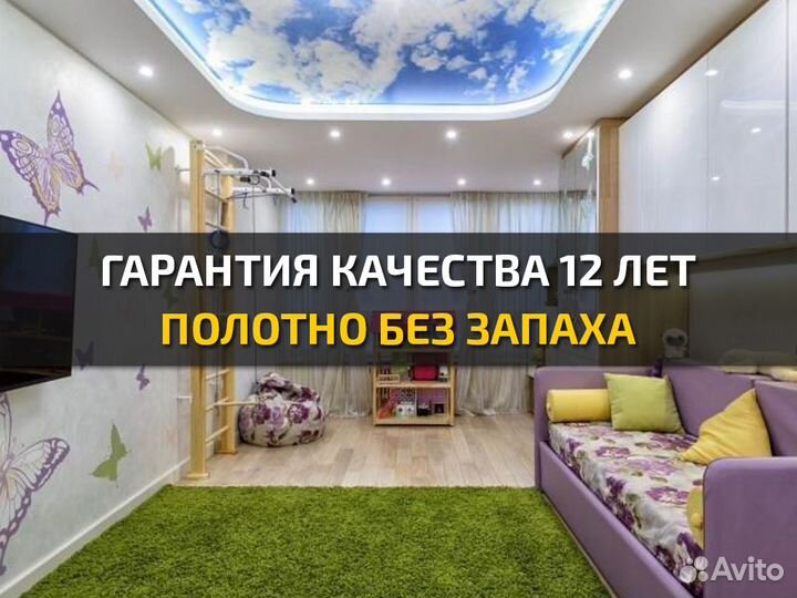Натяжные потолки