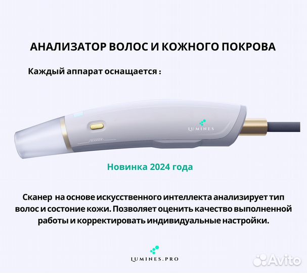 Диодный лазер люминес Evo’Pro 2400в