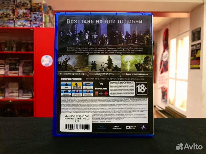 Диск PS4 Dragon Age Инквизиция
