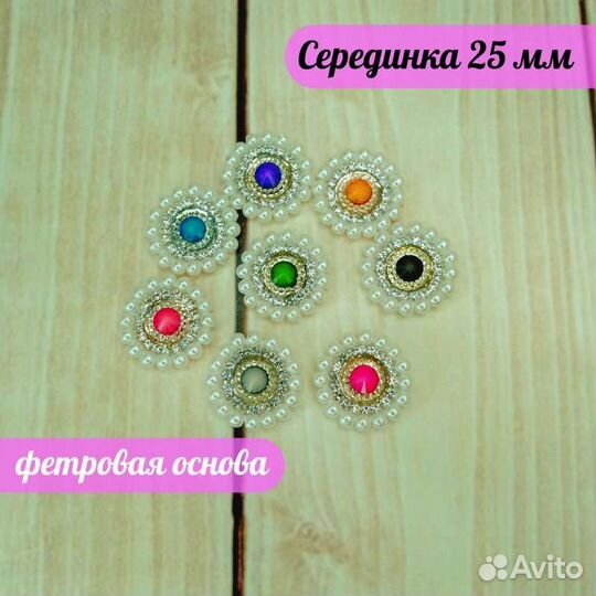 Серединки кабошоны для бантиков