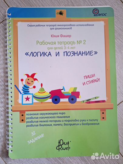 Тетради Ю. Фишер. Логика и познание, Развитие речи