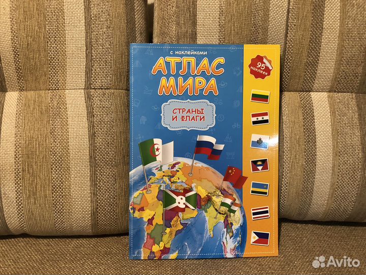 Атлас мира 