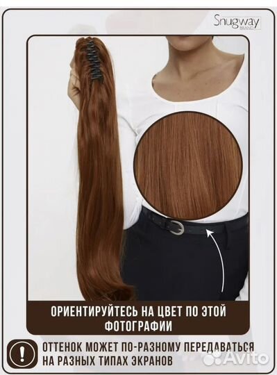 Накладной хвост