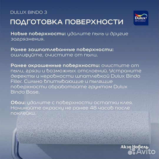 Краска интерьерная Dulux Bindo 3 база BC бесцветна