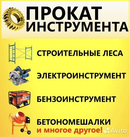 Прокат инструмента