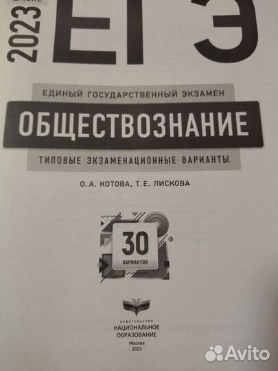 Егэ обществознание котова лискова