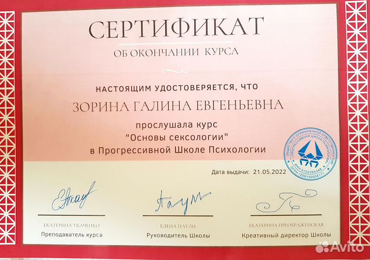 Психолог в Асино