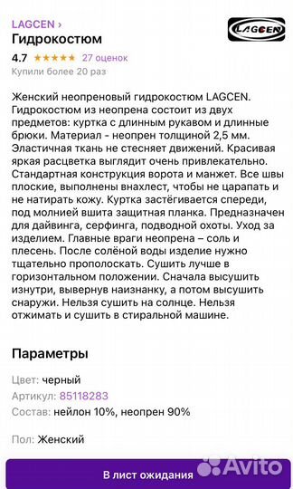 Женский гидрокостюм раздельный