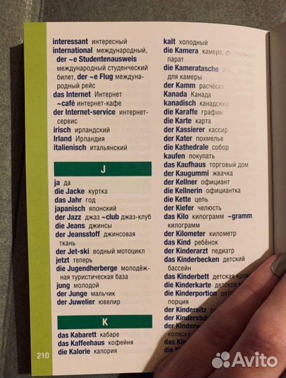 Немецкий разговорник и словарь Berlitz