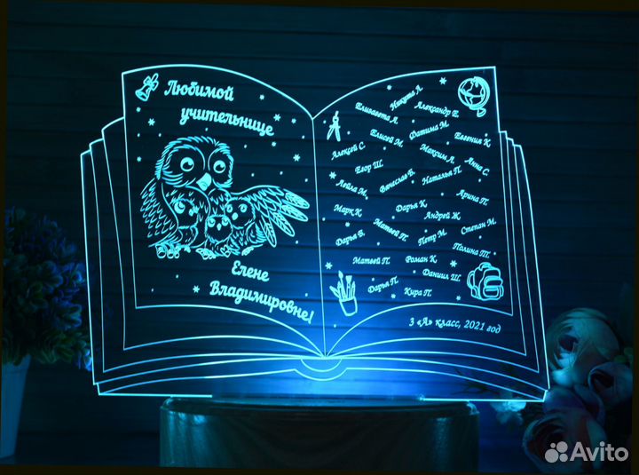 Подарок учителю, преподавателю (светильник именной